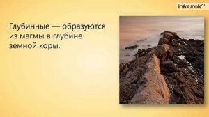 Строение земной коры  Виды горных пород | География 6 класс #13 | Инфоурок