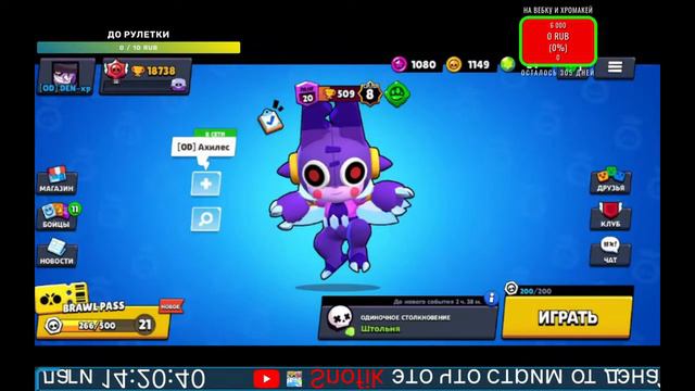 Вечер/Играю с подписчиками/Brawl Stars смотреть онлайн