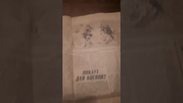 старые газеты СССР смотреть онлайн