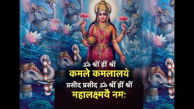 ॐ श्रीं ह्रीं श्रीं कमले कमलालये प्रसीद प्रसीद - लक्ष्मी मंत्र #mahalakshmimantra mantra #108time смотреть онлайн