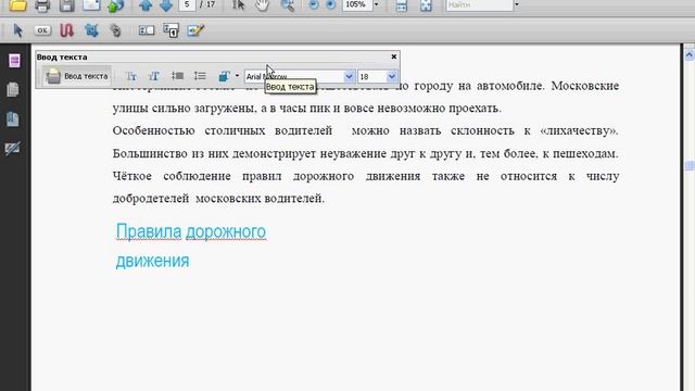 Редактирование текста в Adobe Acrobat 9. Часть 2 (27/40)