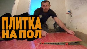 укладка плитки на неровный пол