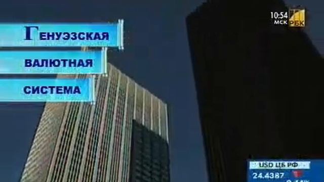 Генуэзская валютная система. Подробное объяснение смотреть онлайн