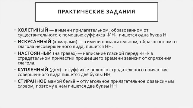 28.04.2020 Русский язык 9 класс Правописание н и нн в различных частях речи Часть 2 смотреть онлайн