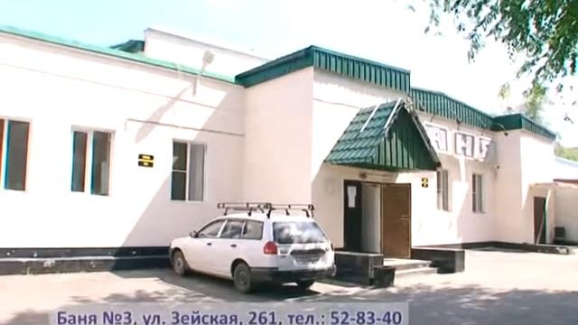Муниципальное предприятие Банно-прачечные услуги г. Благовещенск смотреть онлайн