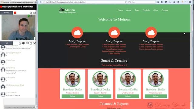 HTML и CSS - позиционирование элементов. Работа со свойством position смотреть онлайн