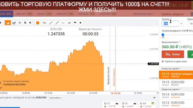 Заработок на iq option 100% за 15 минут +300 р. №8 смотреть онлайн
