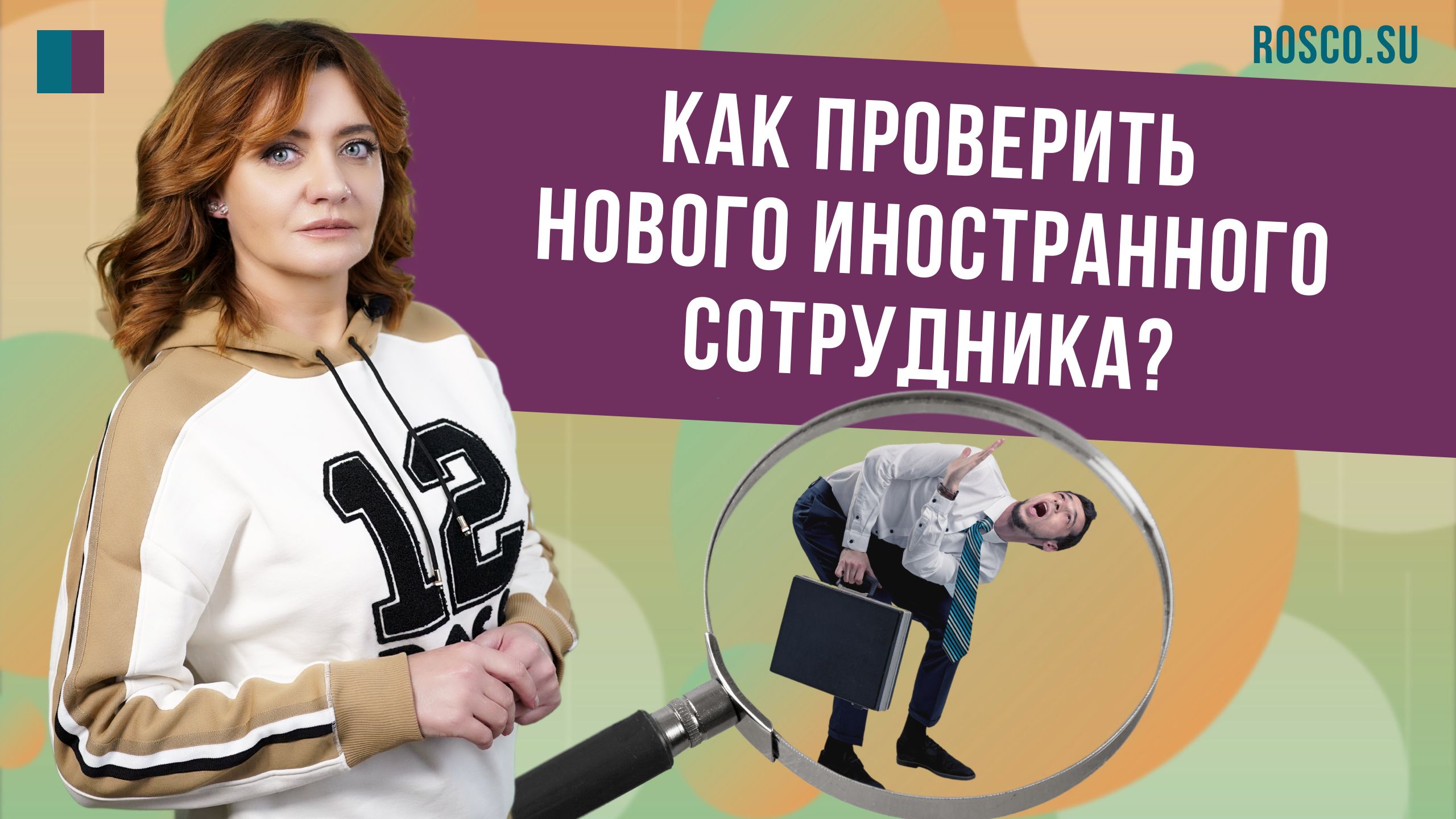 RosCo | Consulting & Audit