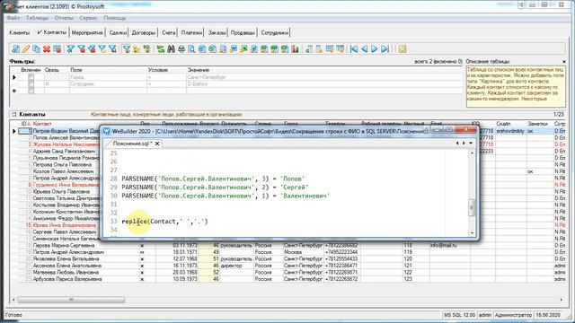 Спрашивали? Отвечаем: "Сокращение ФИО в вычисляемом поле SQL SERVER" смотреть онлайн