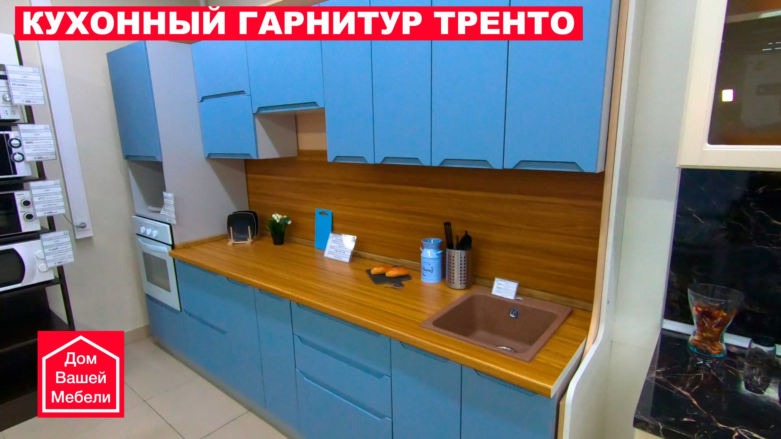 Кухонный гарнитур Тренто смотреть онлайн