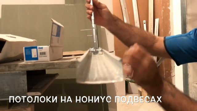 НОНИУС ПОДВЕС КНАУФ. ГДЕ И КАК ПРИМЕНЯТЬ. ПРАВИЛА МОНТАЖА. МОНТАЖ ПО ФРЕЙДУ смотреть онлайн