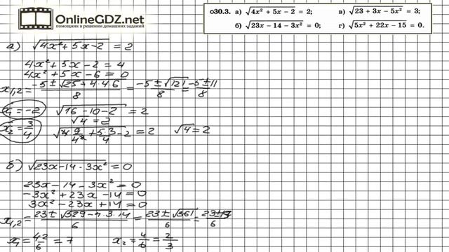 Задание № 30.3 - Алгебра 8 класс (Мордкович)