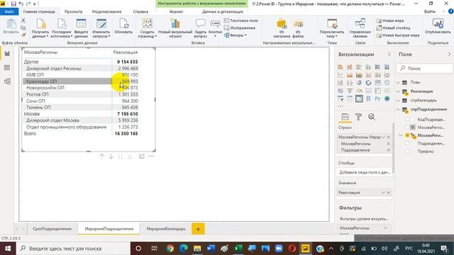 2 Power BI - Группа и Иерархия смотреть онлайн