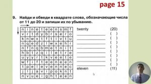 3 класс. Урок 5.  Numbers 11-20