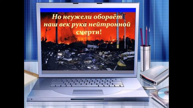 ФотоШоу "Пусть шар земной живёт в веках" смотреть онлайн