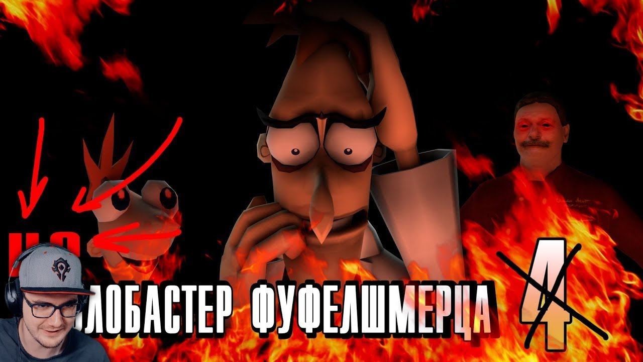 НЕ БЛОКБАСТЕР ФУФЕЛШМЕРЦА I НЕ 4 СЕРИЯ | Реакция смотреть онлайн