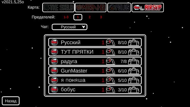 Как создать аккаунт в among us и писать в чат 💬 смотреть онлайн