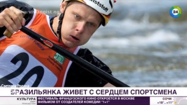 Бразильянка с сердцем немецкого гребца занялась спортом смотреть онлайн