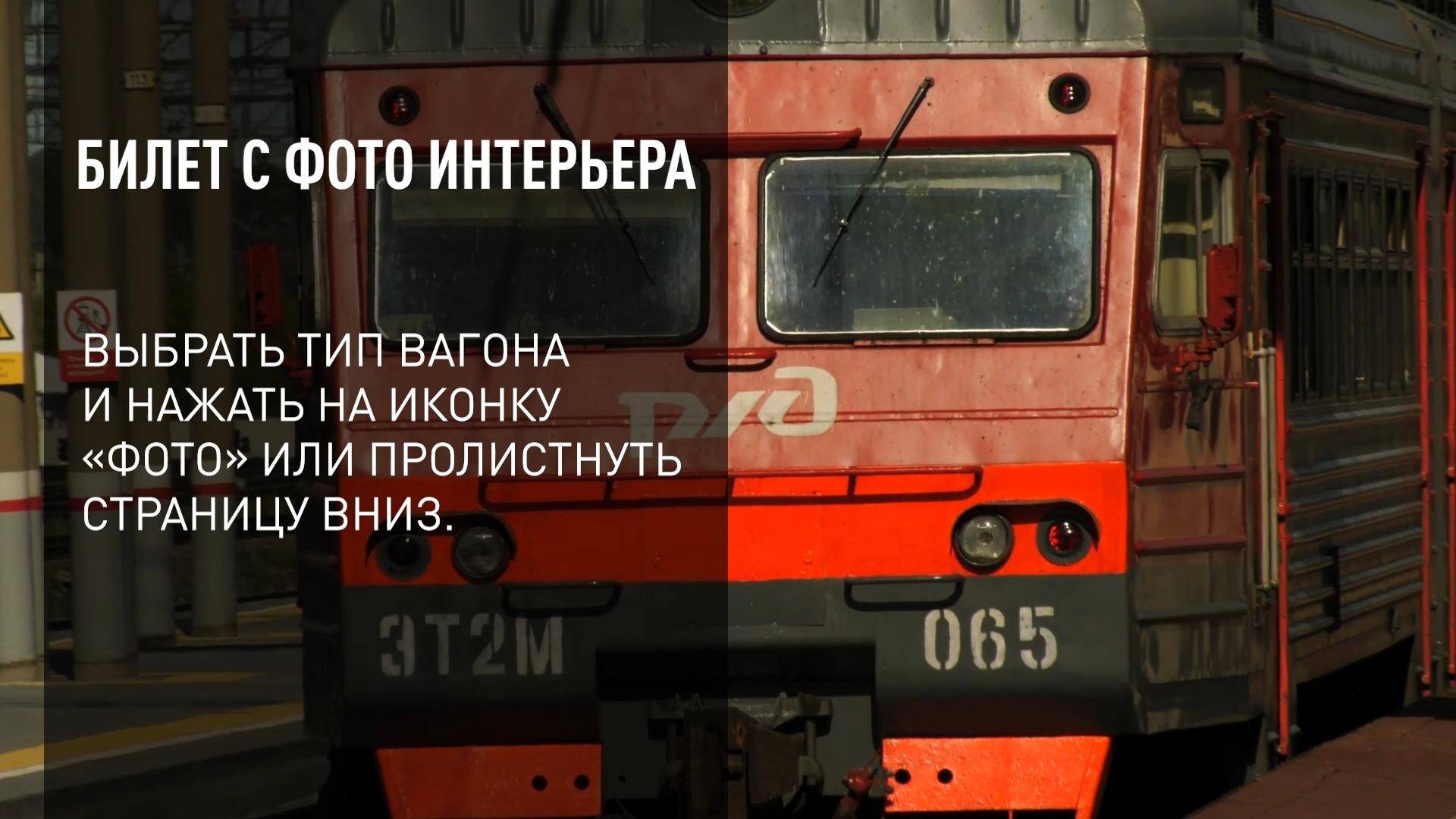 Билет с фото интерьера смотреть онлайн