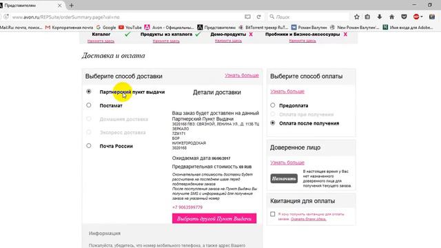 Как отправить заказ AVON 2017 смотреть онлайн
