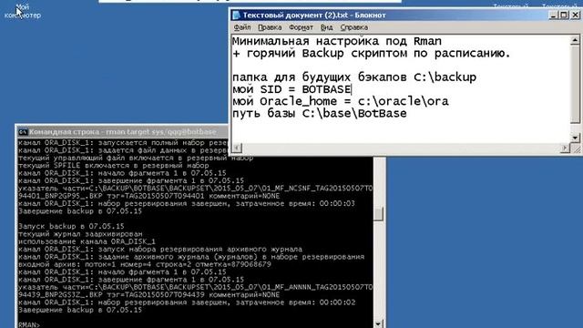 Простейшая настройка под Rman на Oracle 10g смотреть онлайн
