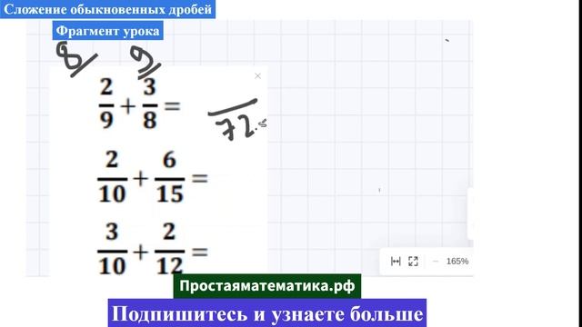 сложение и вычитание обыкновенных дробей смотреть онлайн
