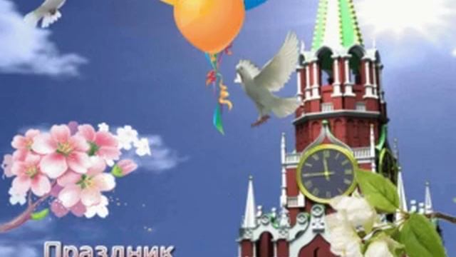 С Праздником друзья!!! смотреть онлайн