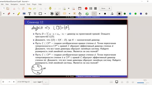 С.К.Ландо. Введение в римановы поверхности. 27 апреля 2022 смотреть онлайн