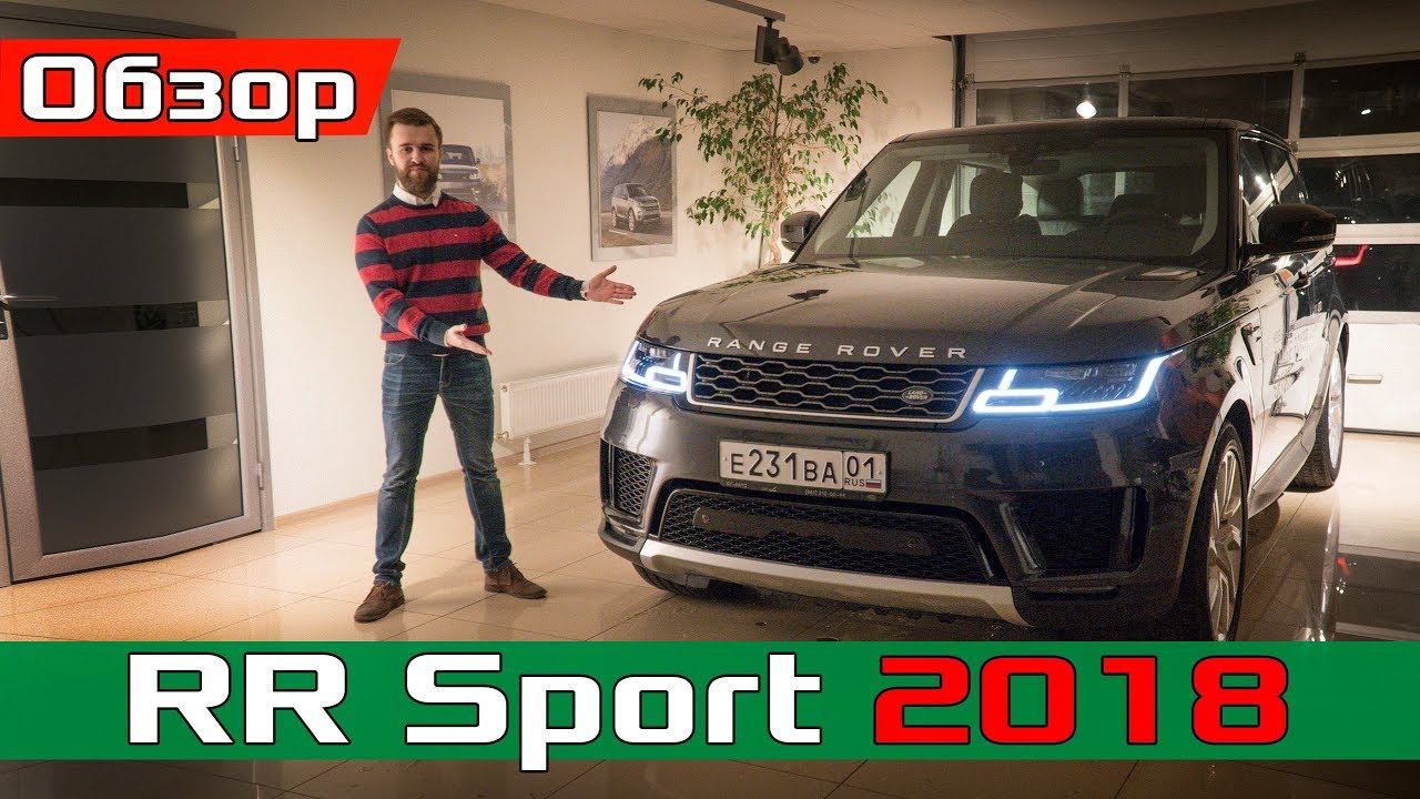 2018 Range Rover Sport - Что ИЗМЕНИЛОСЬ? Обзор изменений Рендж Ровер Спорт 2018 HSE смотреть онлайн