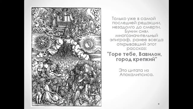 «Господин из Сан Франциско» Иван Бунин смотреть онлайн