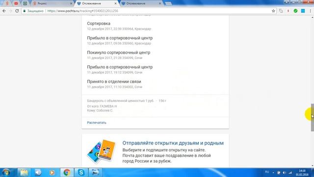 Как отслеживать посылку по трек номеру ? смотреть онлайн