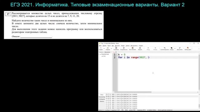 ЕГЭ 2021. Информатика. Сборник Крылова. Вариант 2 смотреть онлайн