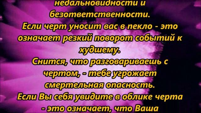 К чему снится Черт смотреть онлайн
