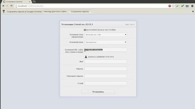 Установка Cotonti Siena