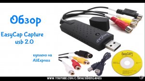 Обзор карты захвата EasyCap Capture USB 2.0 ► Приобретено в TMALL на AliExpress