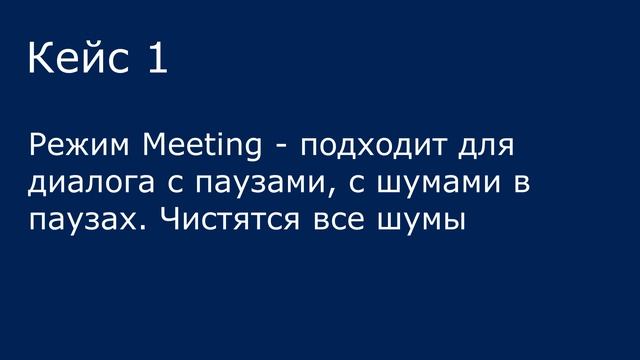 Решение по очистке звука VisionSystems смотреть онлайн