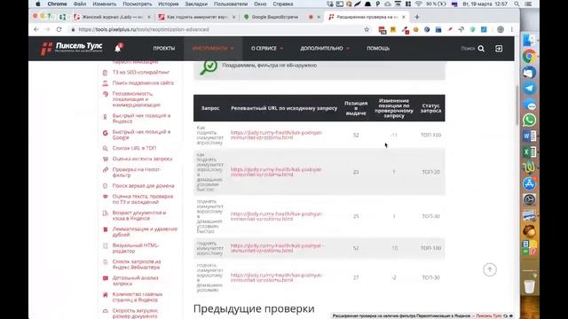 ? LIVE Разбираем SEO-аудит сайта Jlady.ru от Пиксель Тулс - Роман Пузат и Дмитрий Севальнев смотреть онлайн