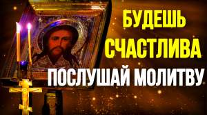 Сильная молитва о замужестве и личной жизни Молитва выйти замуж удачно Православные Молитвы