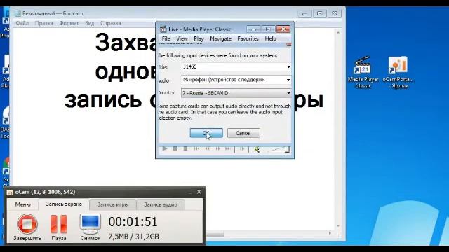 Захват экрана монитора и видео с видеокамеры одновременно смотреть онлайн