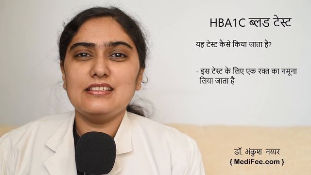 HBA1C Blood Test (in Hindi) смотреть онлайн
