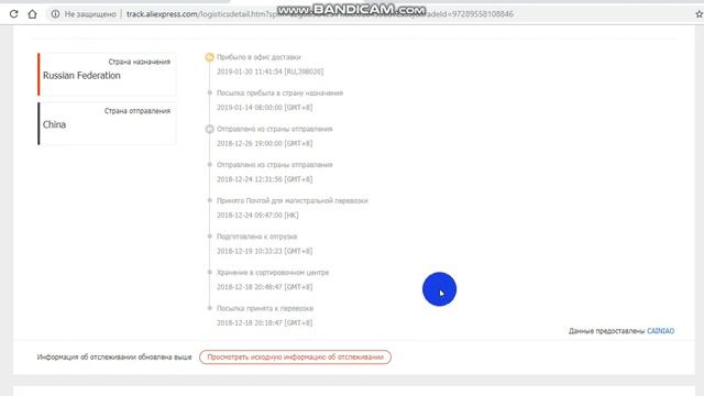 Прибыло в офис доставки Алиэкспресс и другие статусы посылок смотреть онлайн