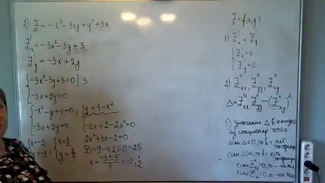 Онлайн-лекция Локальный экстремум функции двух переменных. Производная по направлению, градиент. смотреть онлайн