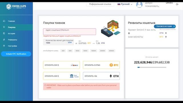 Swiss alps energy обзор ICO смотреть онлайн