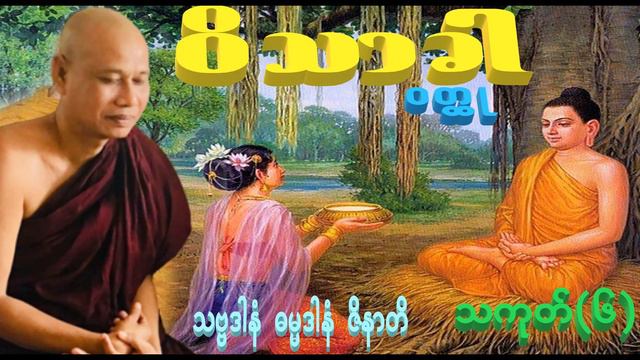 ဓရ်မန်ဖာဂလ смотреть онлайн