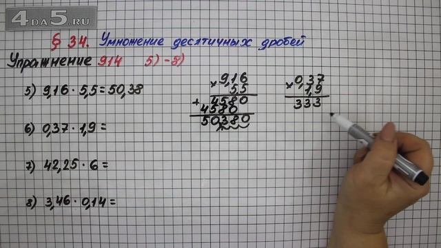 Упражнение № 914 (Вариант 5-8) – Математика 5 класс – Мерзляк А.Г., Полонский В.Б., Якир М.С. смотреть онлайн