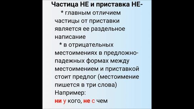 Частица. Различие приставки НЕ- и частицы НЕ смотреть онлайн