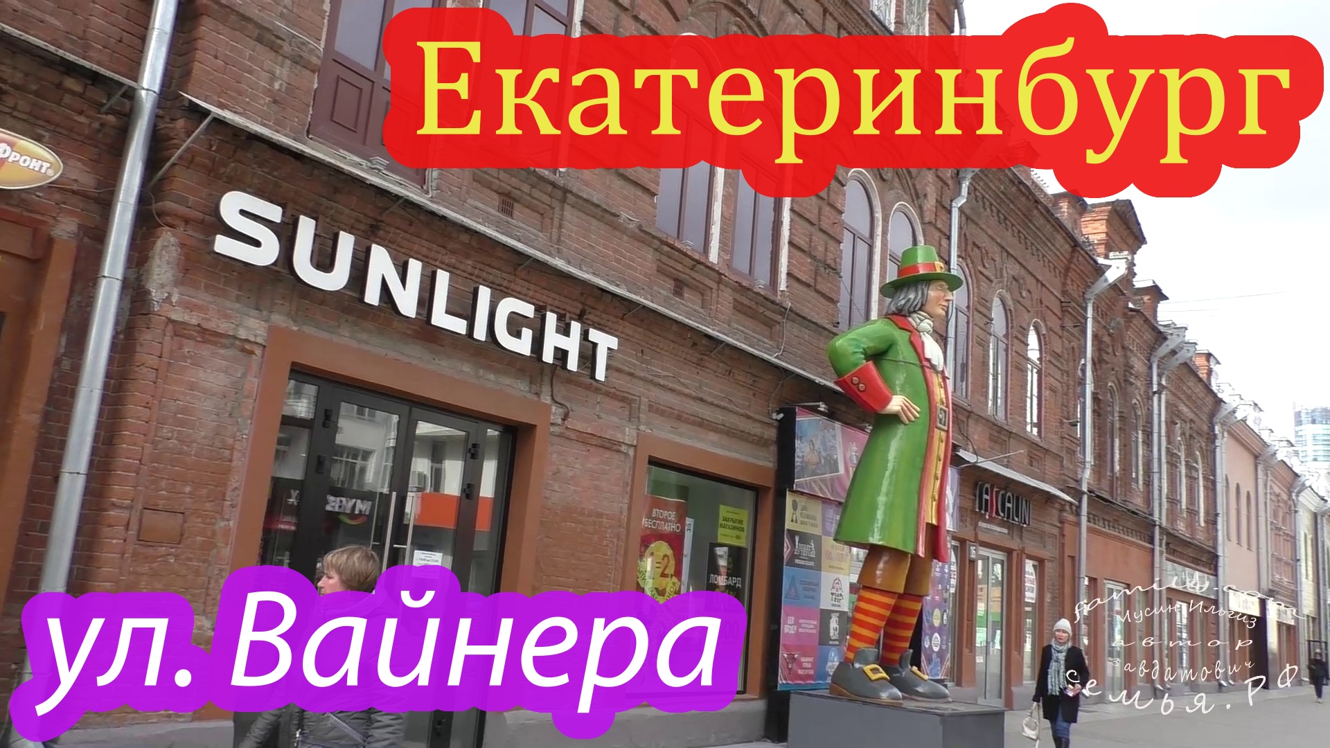 Екатеринбург смотреть онлайн
