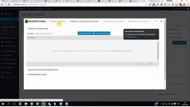 Как создавать галереи и альбомы в WordPress? Плагин «NextGEN Gallery» смотреть онлайн