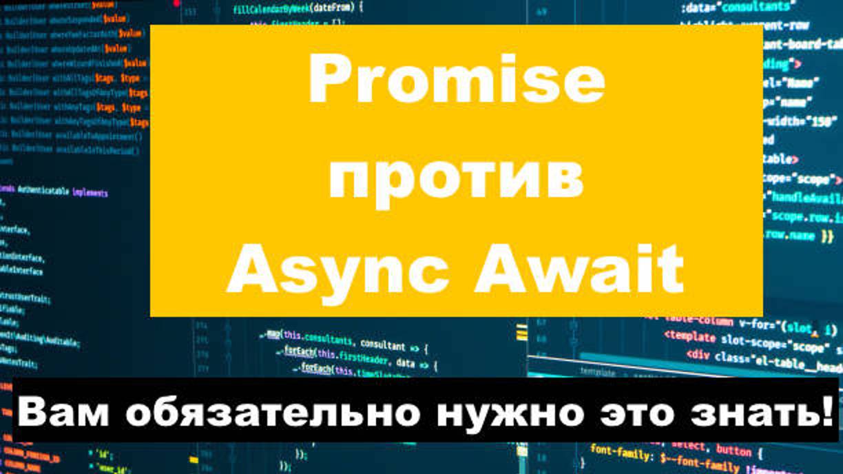 🚀 Promise и Async Await за 8 минут ПРОСТО в Javascript! смотреть онлайн