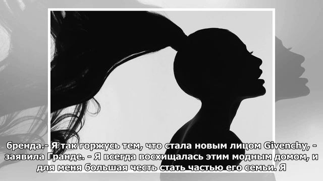 Ариана Гранде стала лицом Givenchy смотреть онлайн